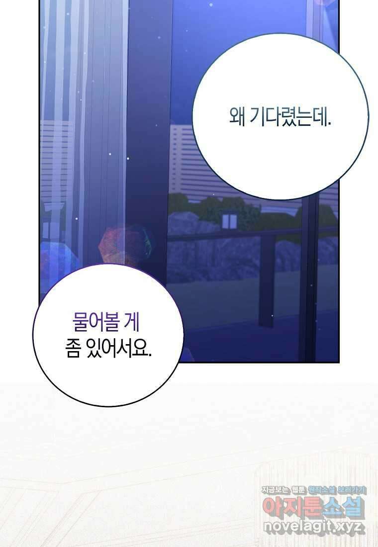 남주의 남자친구가 내게 집착한다 38화 15