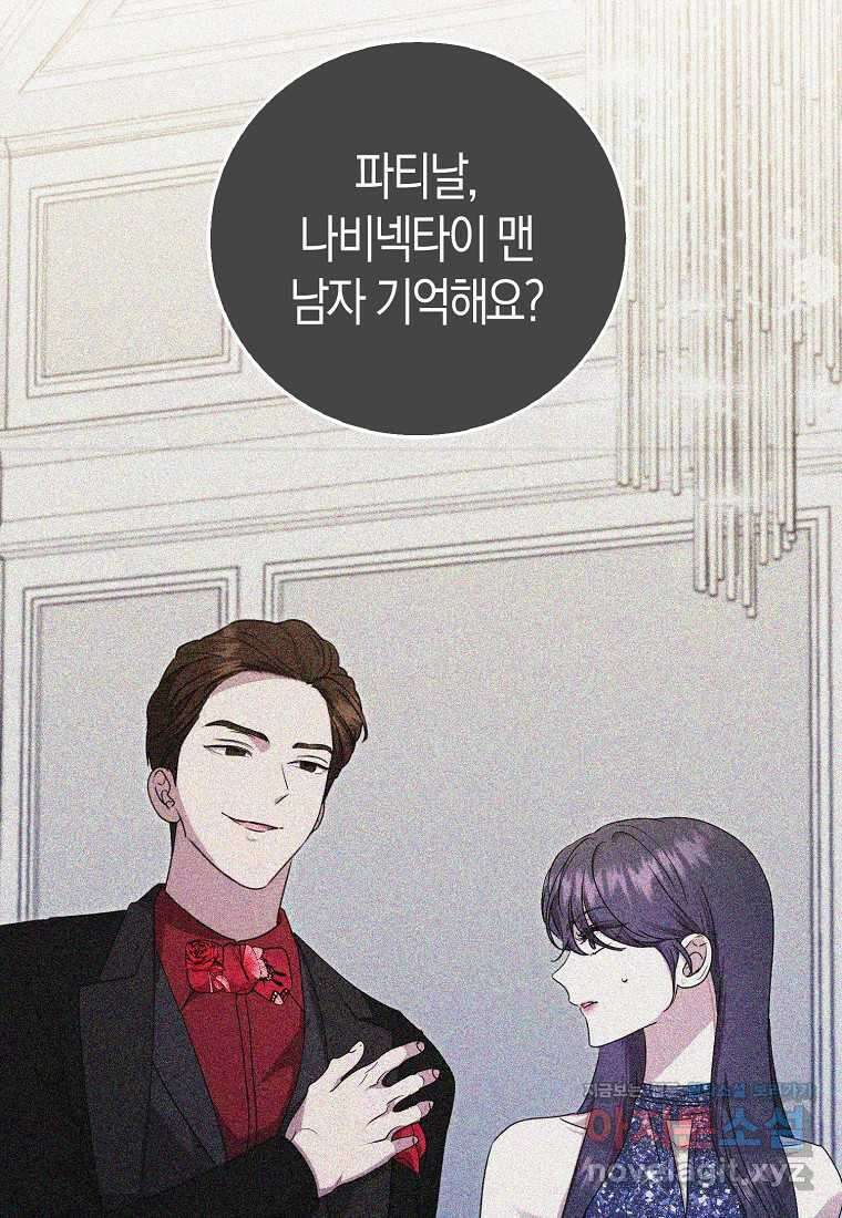 남주의 남자친구가 내게 집착한다 38화 16