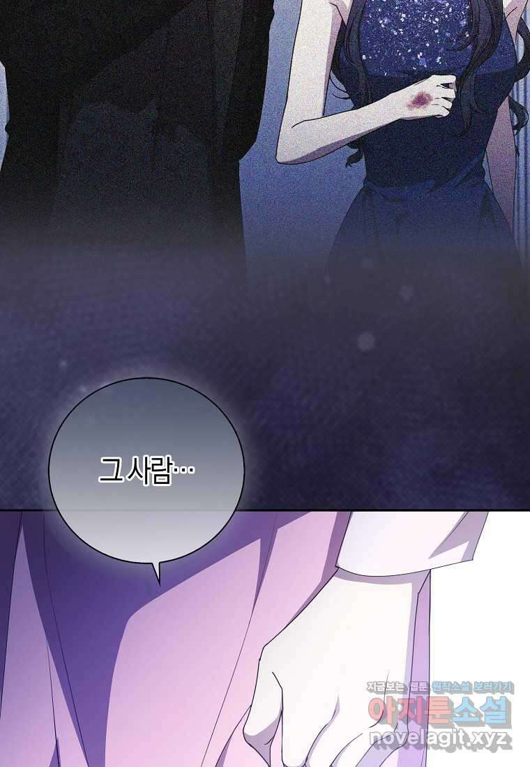 남주의 남자친구가 내게 집착한다 38화 17