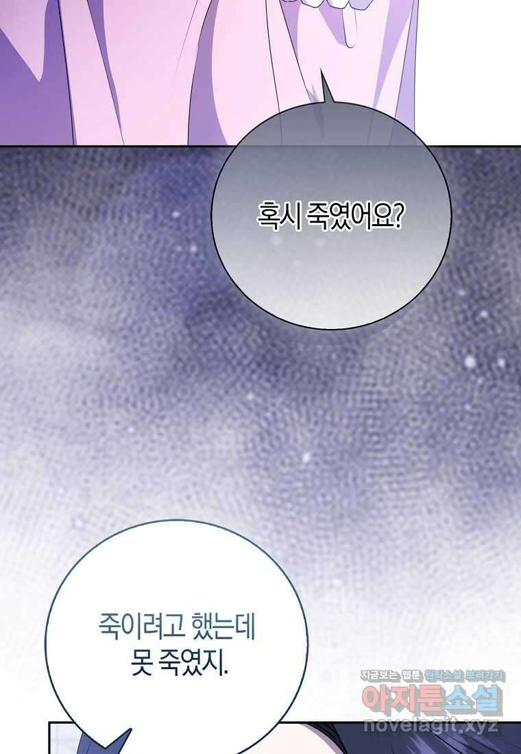 남주의 남자친구가 내게 집착한다 38화 18
