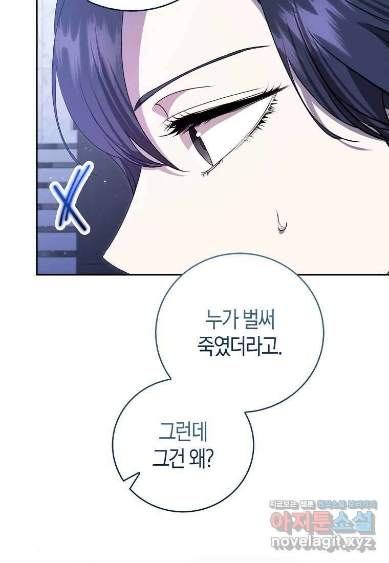 남주의 남자친구가 내게 집착한다 38화 19