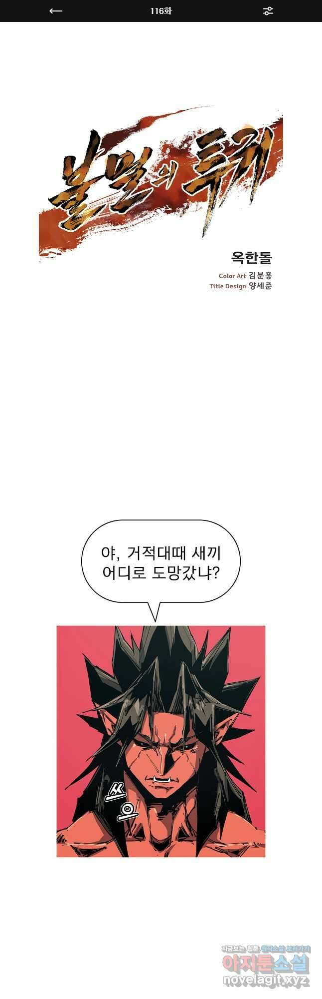 불멸의 투귀 116화 1