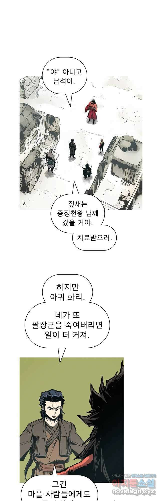불멸의 투귀 116화 2