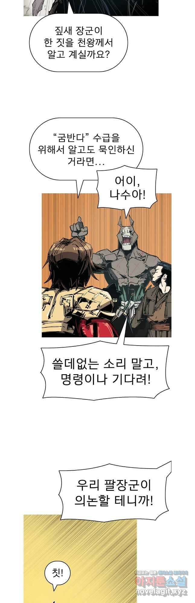 불멸의 투귀 116화 4
