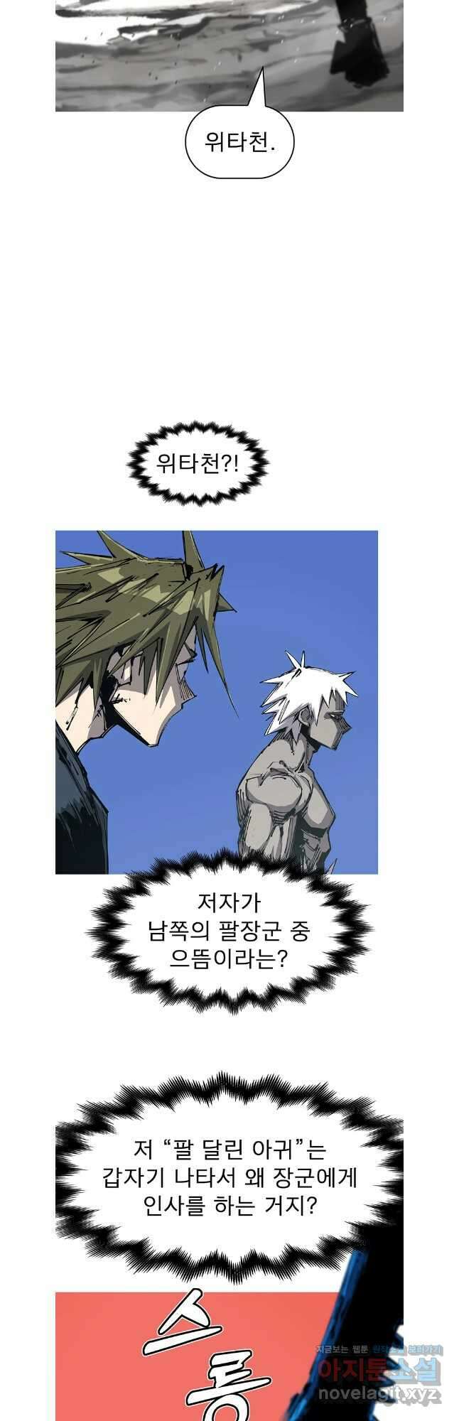 불멸의 투귀 116화 33