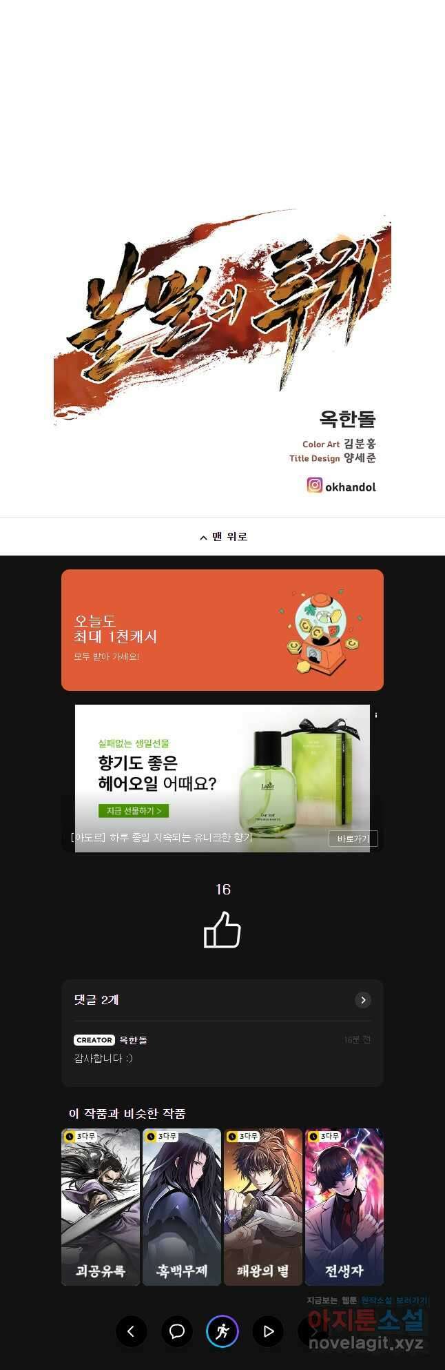 불멸의 투귀 116화 42