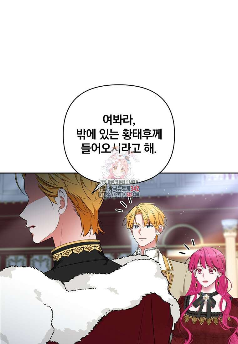 [속보] 대공님과의 결혼, 저도 지금 알아 59화 1