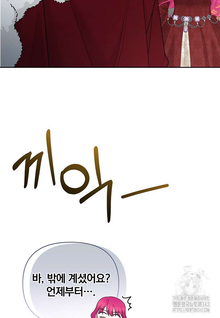[속보] 대공님과의 결혼, 저도 지금 알아 59화 2