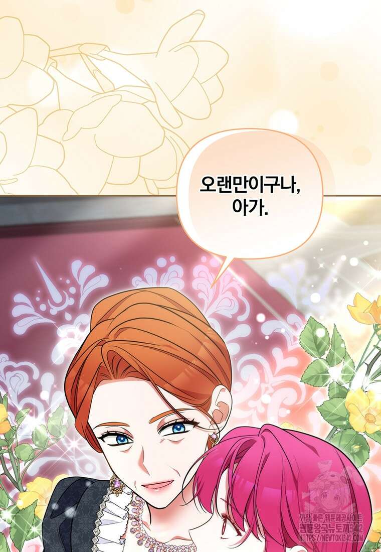 [속보] 대공님과의 결혼, 저도 지금 알아 59화 4