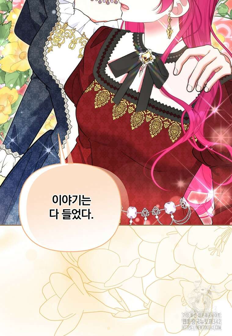 [속보] 대공님과의 결혼, 저도 지금 알아 59화 5