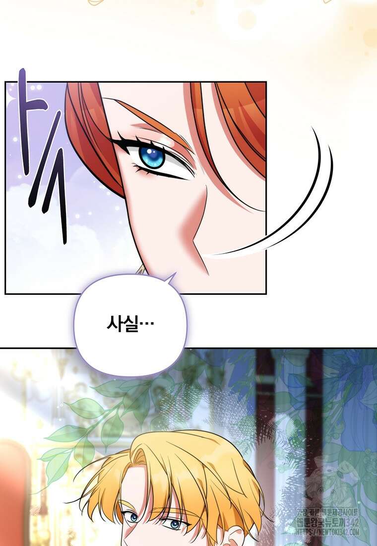 [속보] 대공님과의 결혼, 저도 지금 알아 59화 6