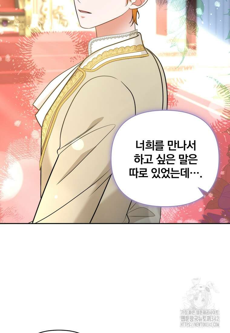 [속보] 대공님과의 결혼, 저도 지금 알아 59화 7