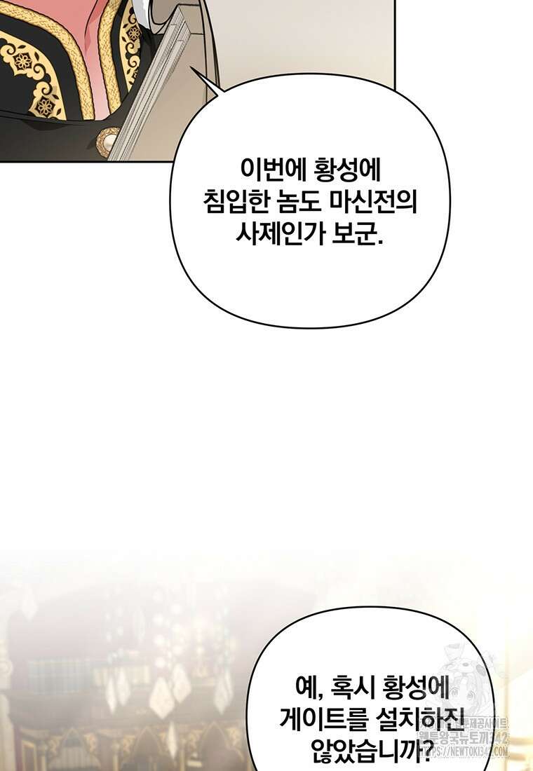 [속보] 대공님과의 결혼, 저도 지금 알아 59화 10
