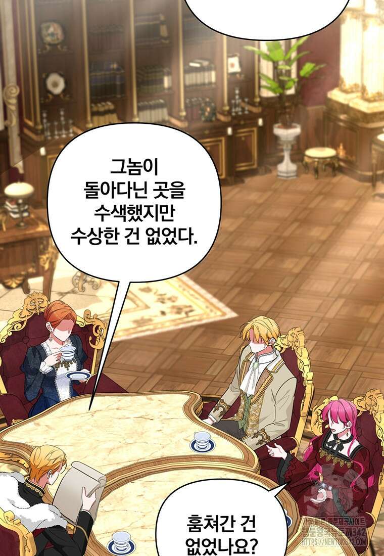 [속보] 대공님과의 결혼, 저도 지금 알아 59화 11