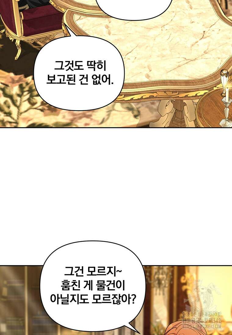[속보] 대공님과의 결혼, 저도 지금 알아 59화 12