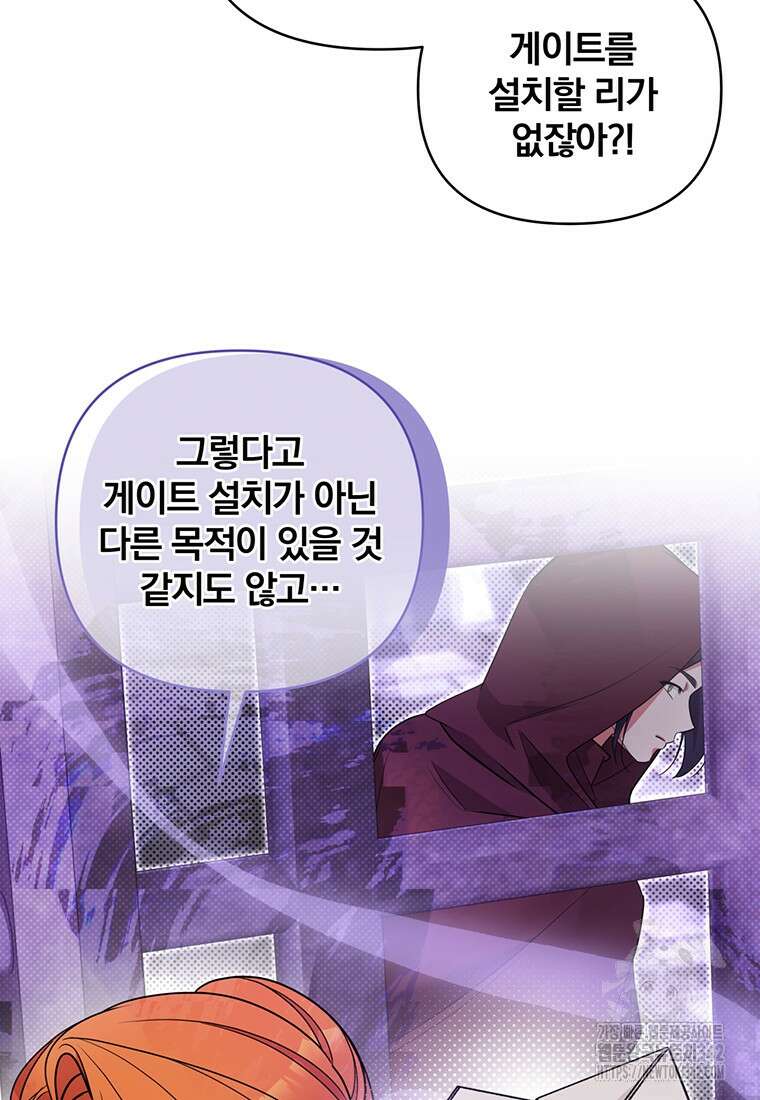 [속보] 대공님과의 결혼, 저도 지금 알아 59화 15