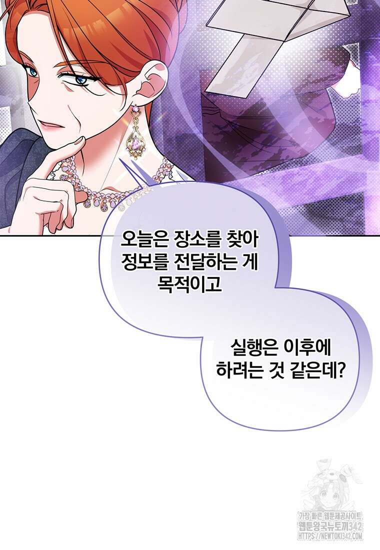[속보] 대공님과의 결혼, 저도 지금 알아 59화 16