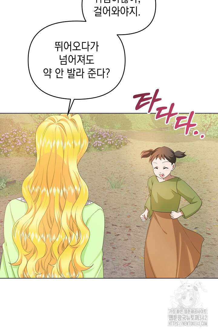 어느 왕녀를 위하여 63화 3