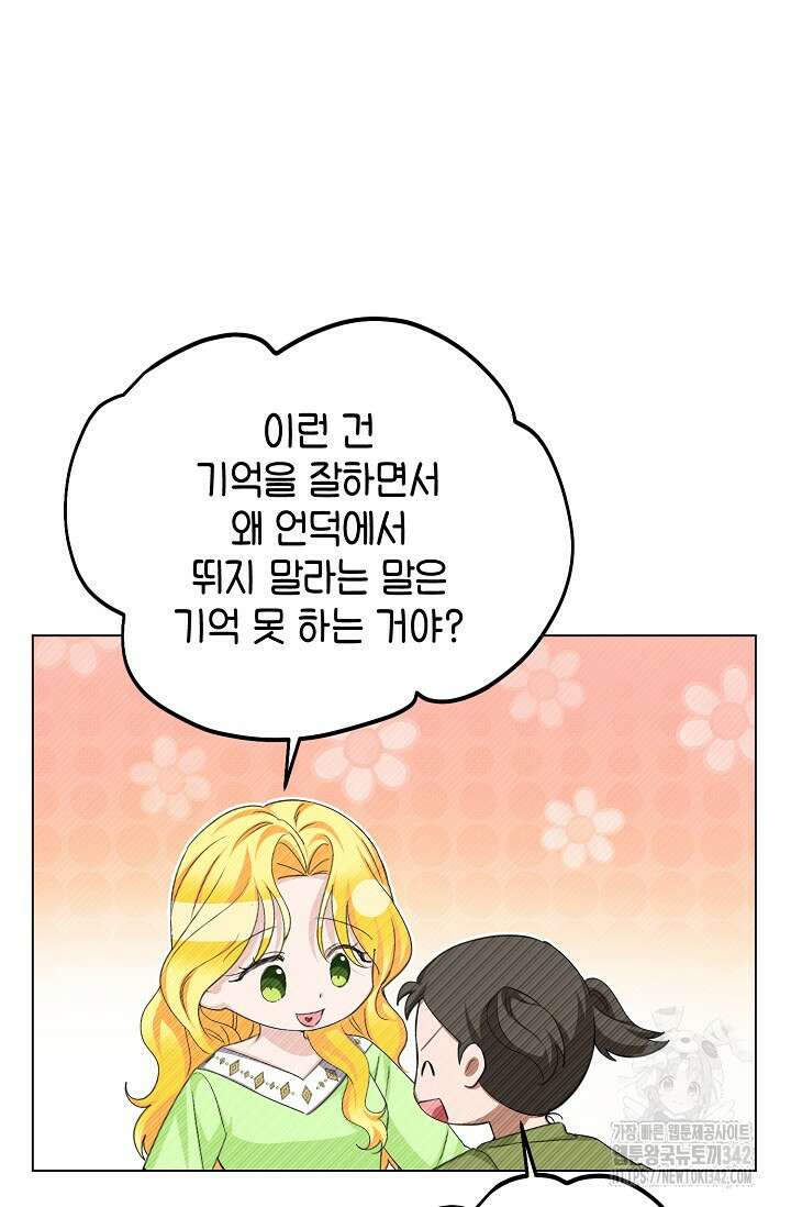 어느 왕녀를 위하여 63화 5