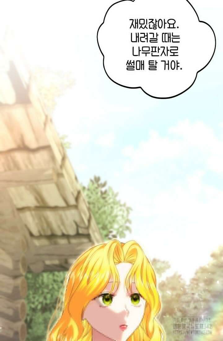 어느 왕녀를 위하여 63화 6