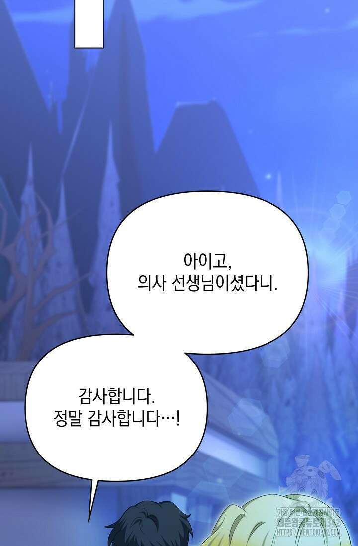 어느 왕녀를 위하여 63화 9