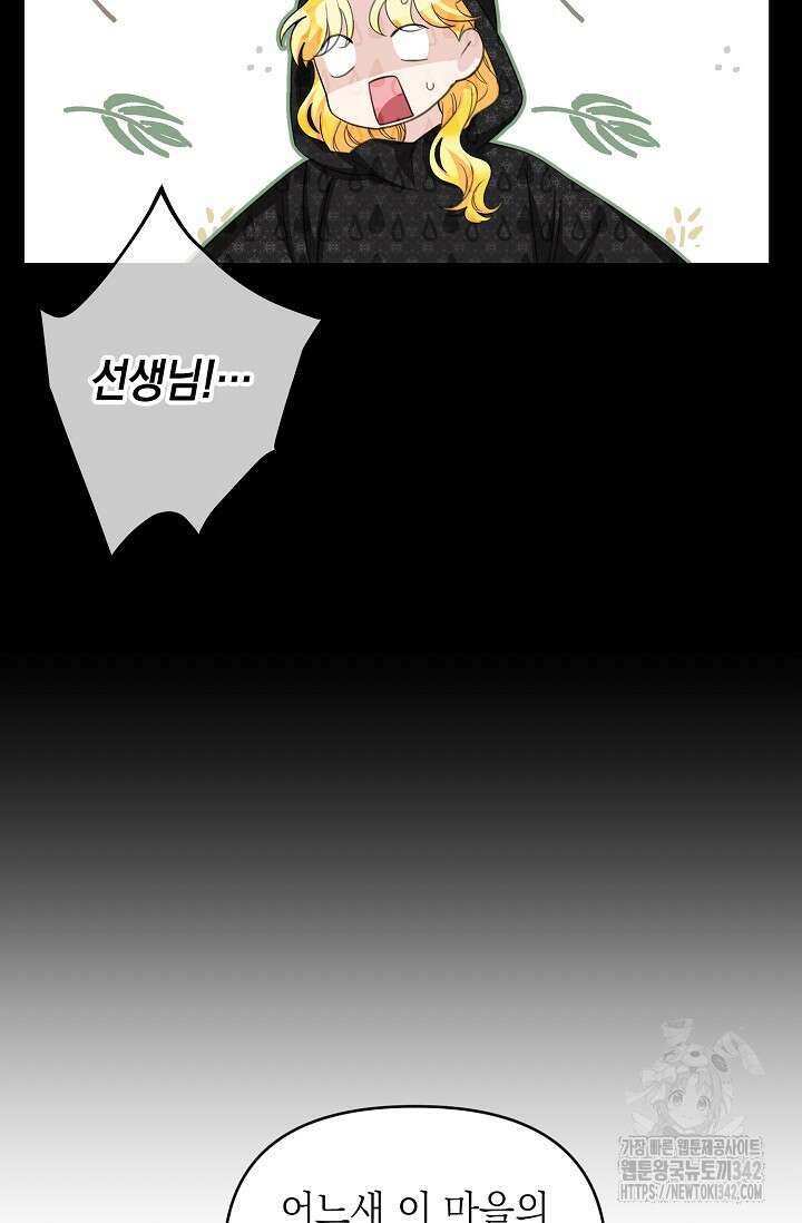 어느 왕녀를 위하여 63화 14