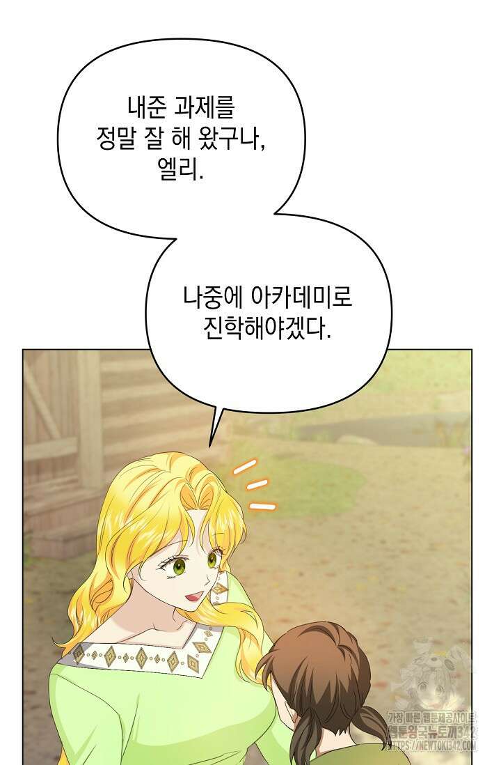 어느 왕녀를 위하여 63화 16