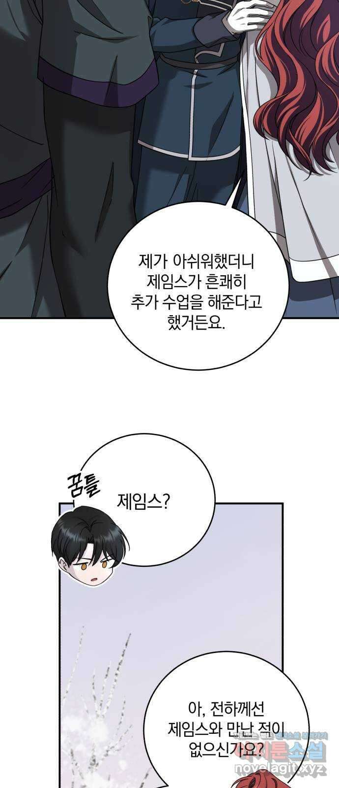 뜻밖의 청혼 21화 4