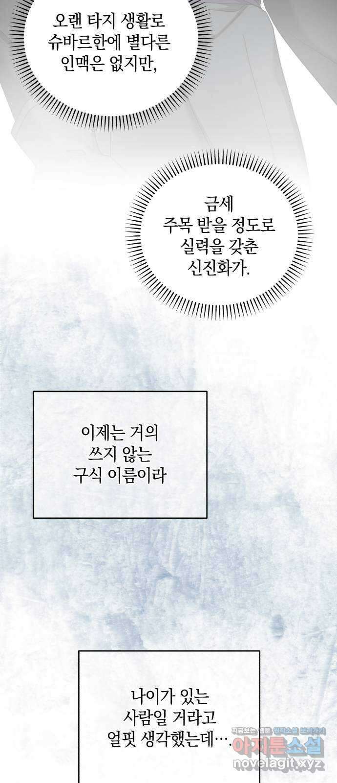 뜻밖의 청혼 21화 7