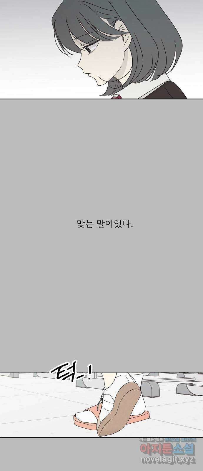 암호는 002! 29화 2