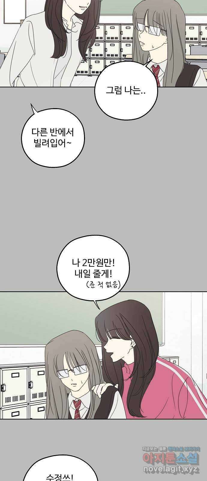 암호는 002! 29화 6
