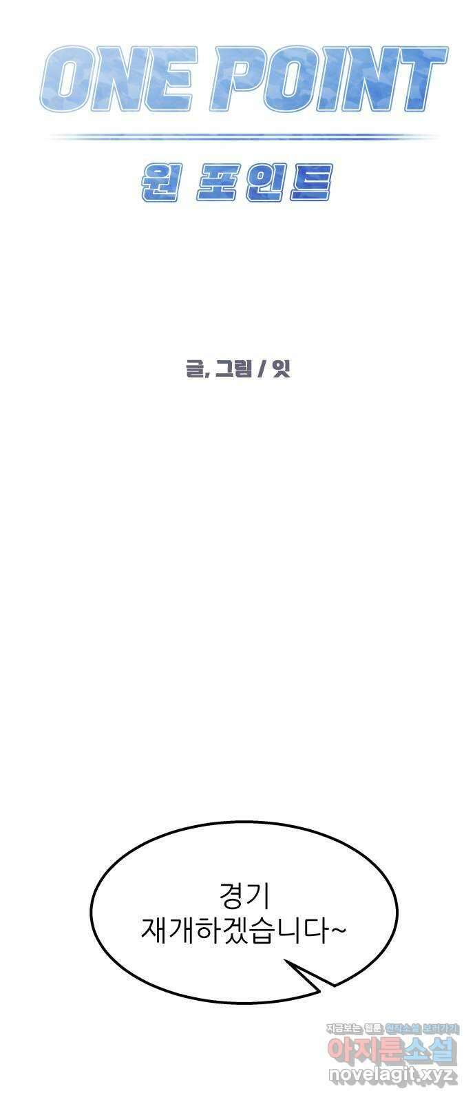원포인트 71화 물결 5