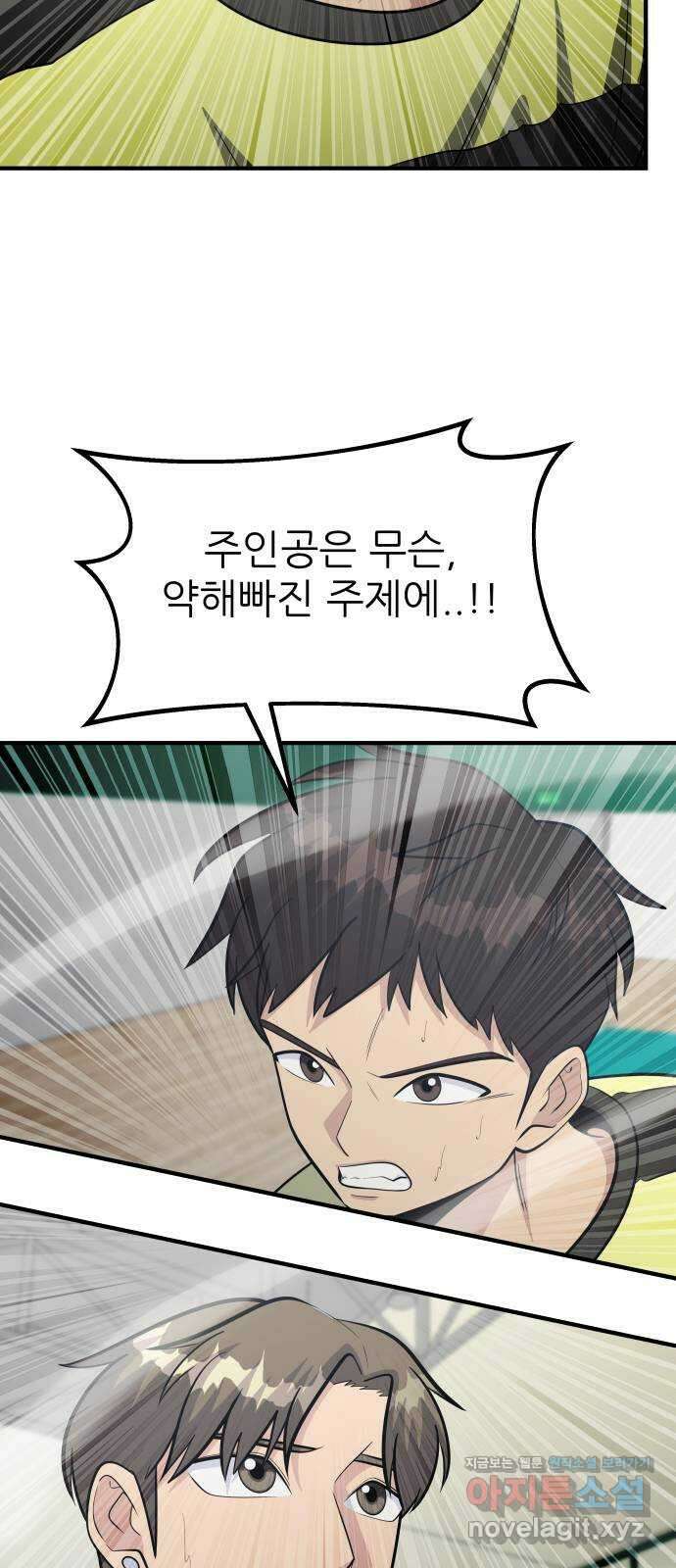 원포인트 71화 물결 43
