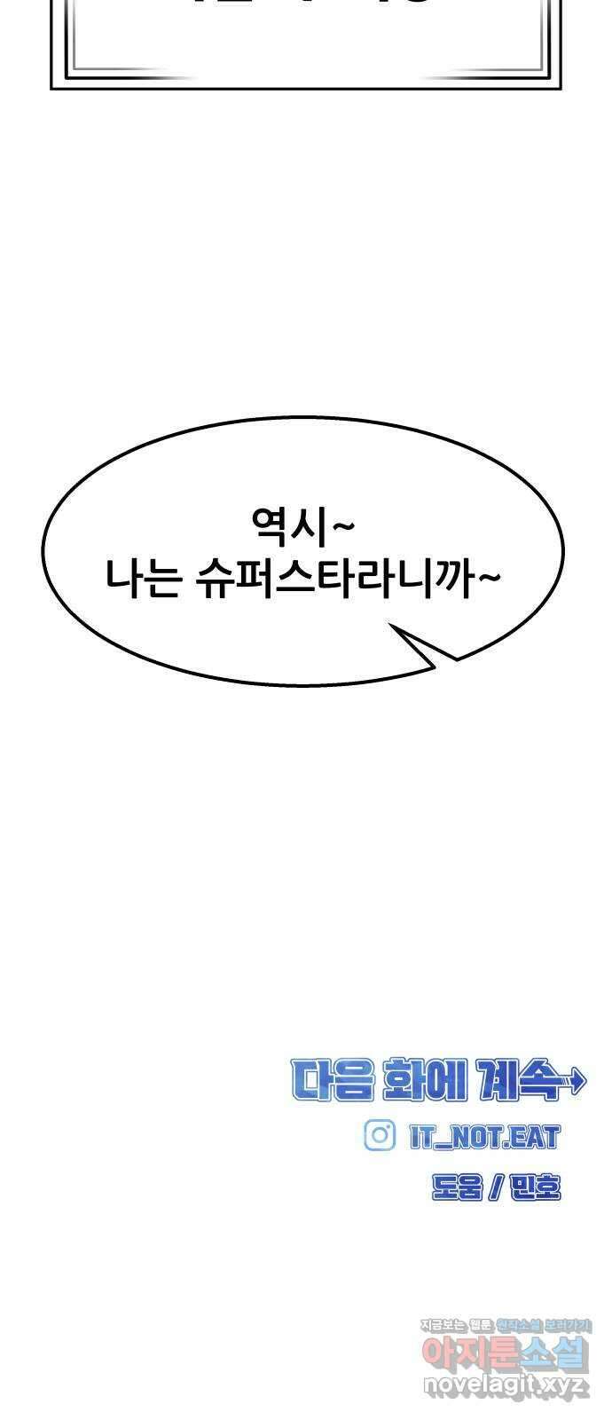 원포인트 71화 물결 86