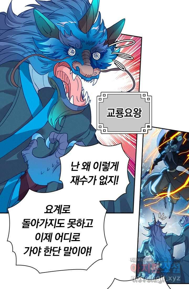 월검신마 169화 2