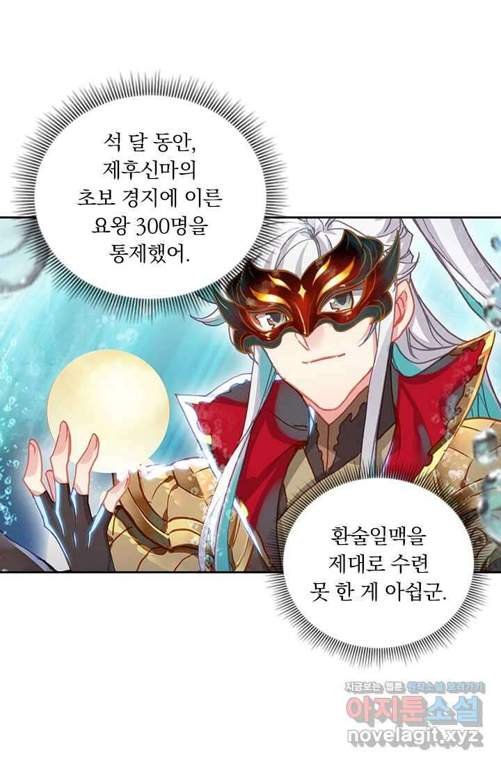 월검신마 169화 5