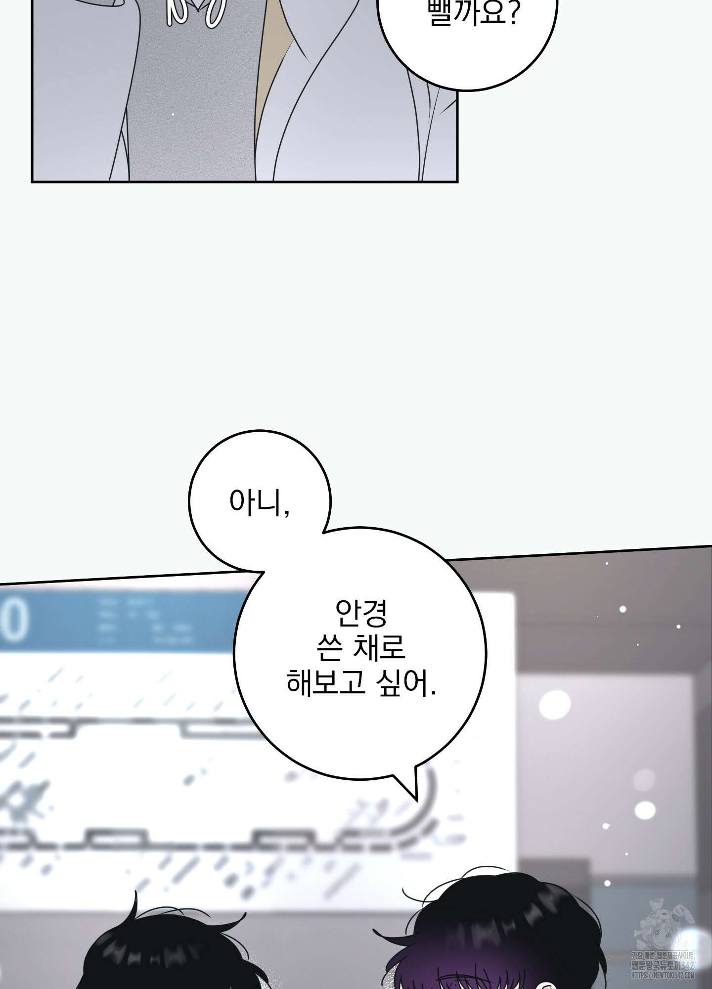 농담이 진담된다 106화 2