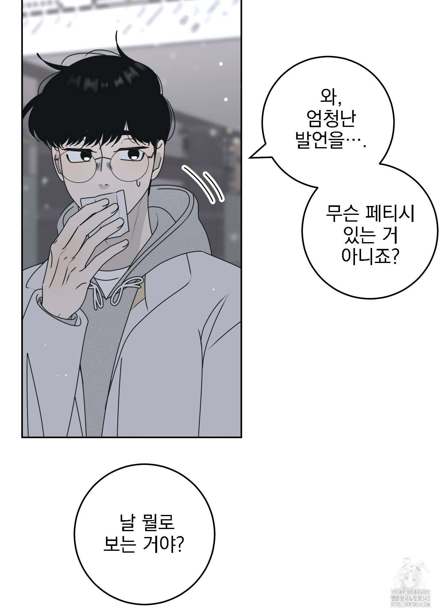 농담이 진담된다 106화 4