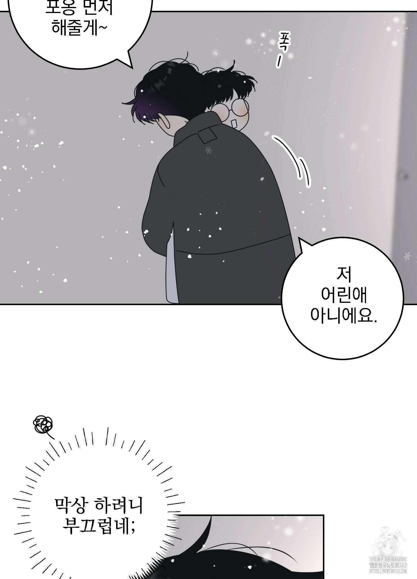 농담이 진담된다 106화 9