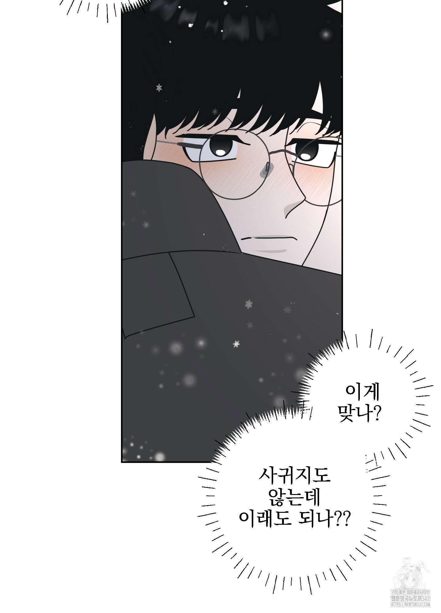 농담이 진담된다 106화 10