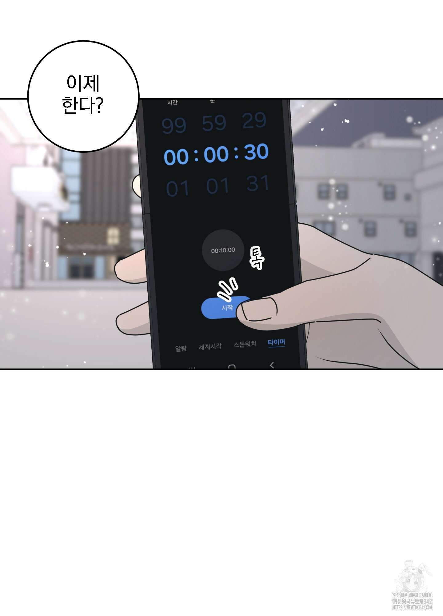 농담이 진담된다 106화 12