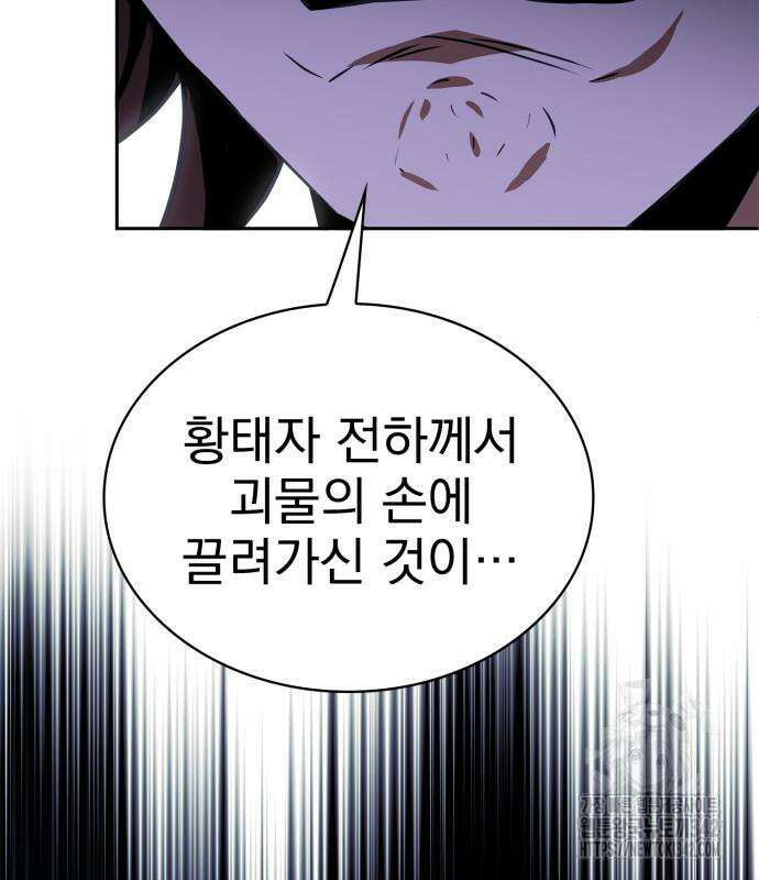 약 파는 황태자 37화 20