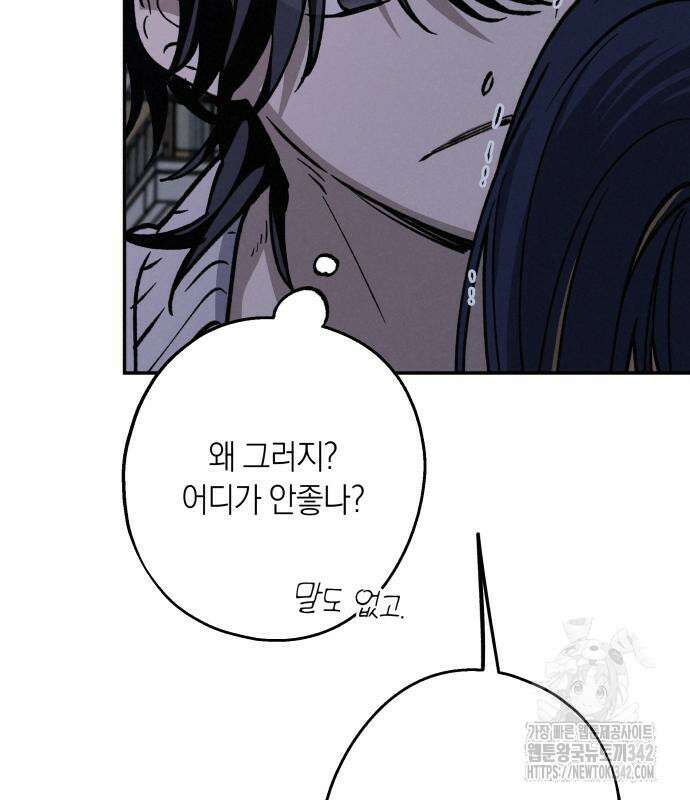 하는 사이 19화 3
