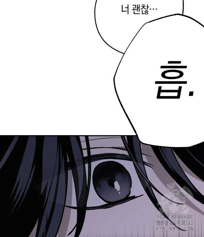 하는 사이 19화 4