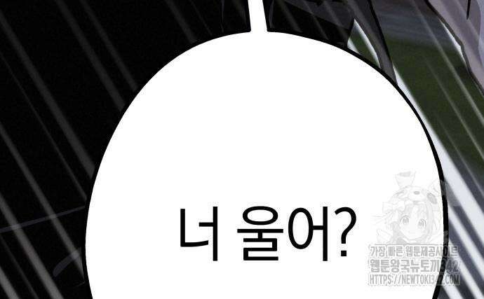 하는 사이 19화 8