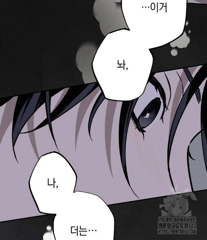 하는 사이 19화 12