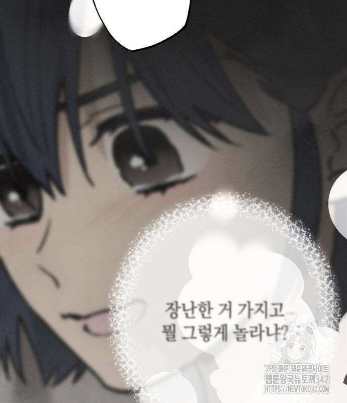 하는 사이 19화 13