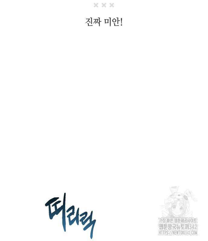 하는 사이 19화 30