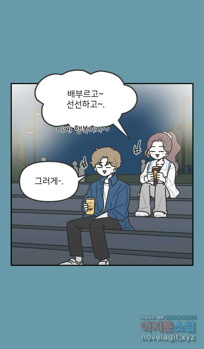 그냥 선생님 157화 3