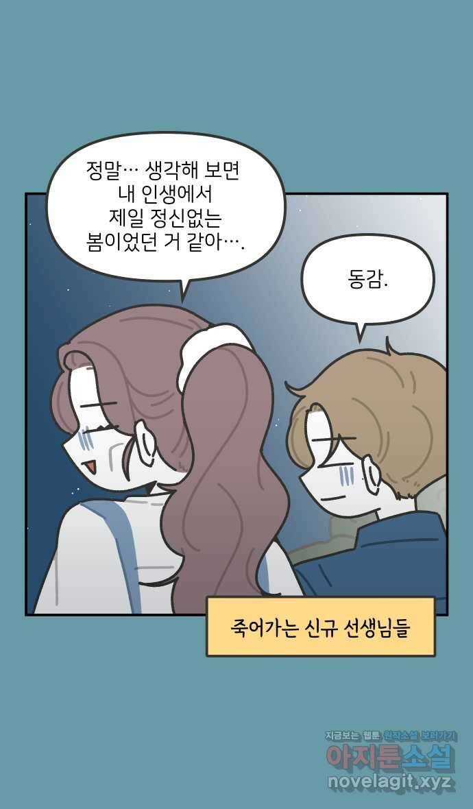 그냥 선생님 157화 4